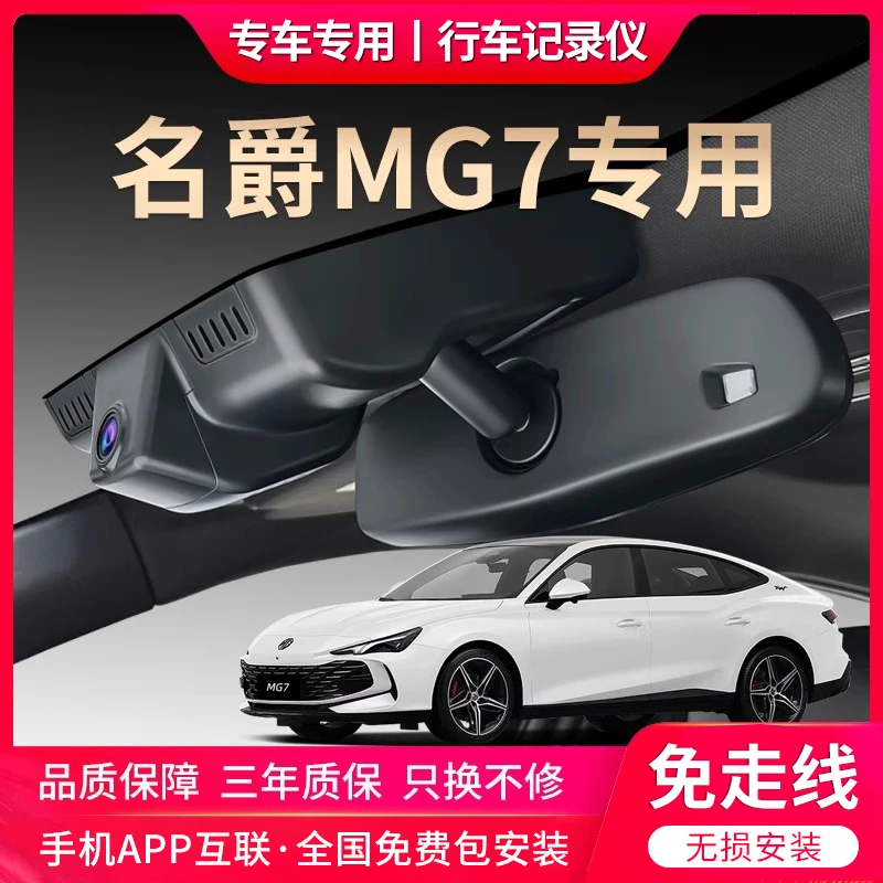 名爵MG7专用行车记录仪原厂超清夜视免走线USB取电原车原装隐藏式