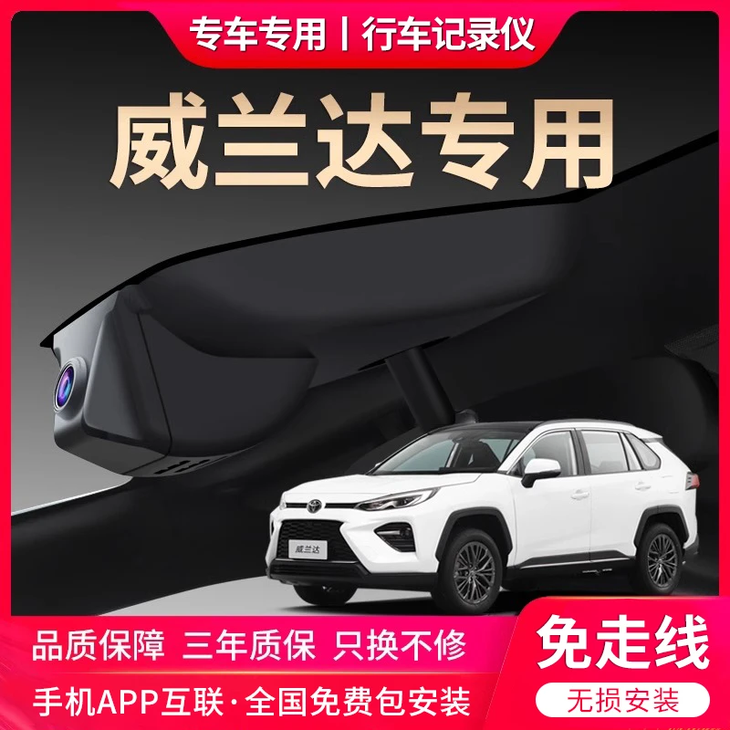 丰田2024新款威兰达专用行车记录仪原厂超清夜视免走线原车隐藏式