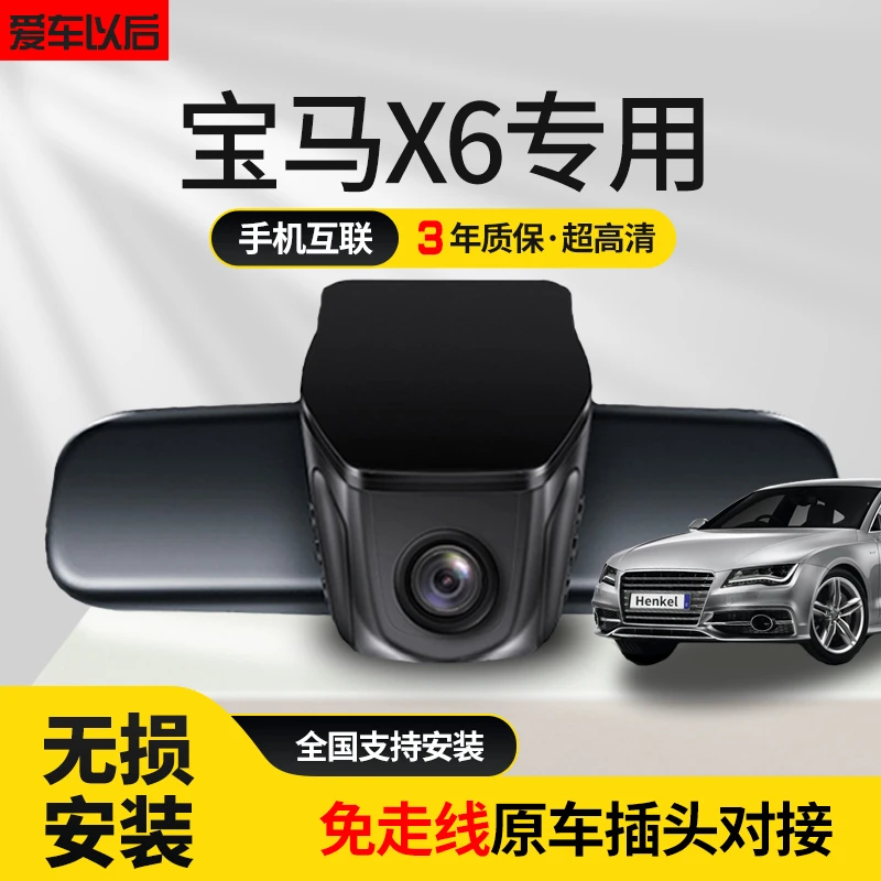 12-22款宝马X6专车专用行车记录仪gps远程定位轨迹免走线高清新款