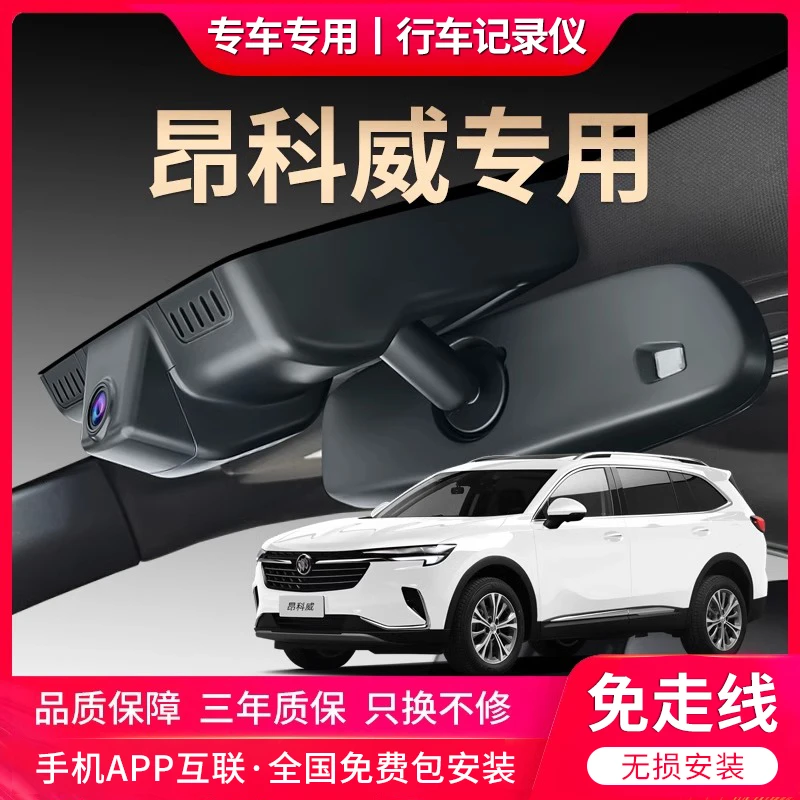 别克昂科威plus专用行车记录仪原厂免走线超清夜视原装s隐藏式