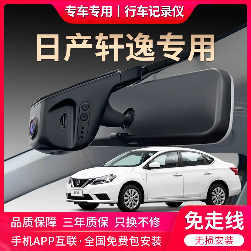 日产14代轩逸经典专用行车记录仪超清夜视免接线24-06款隐藏式