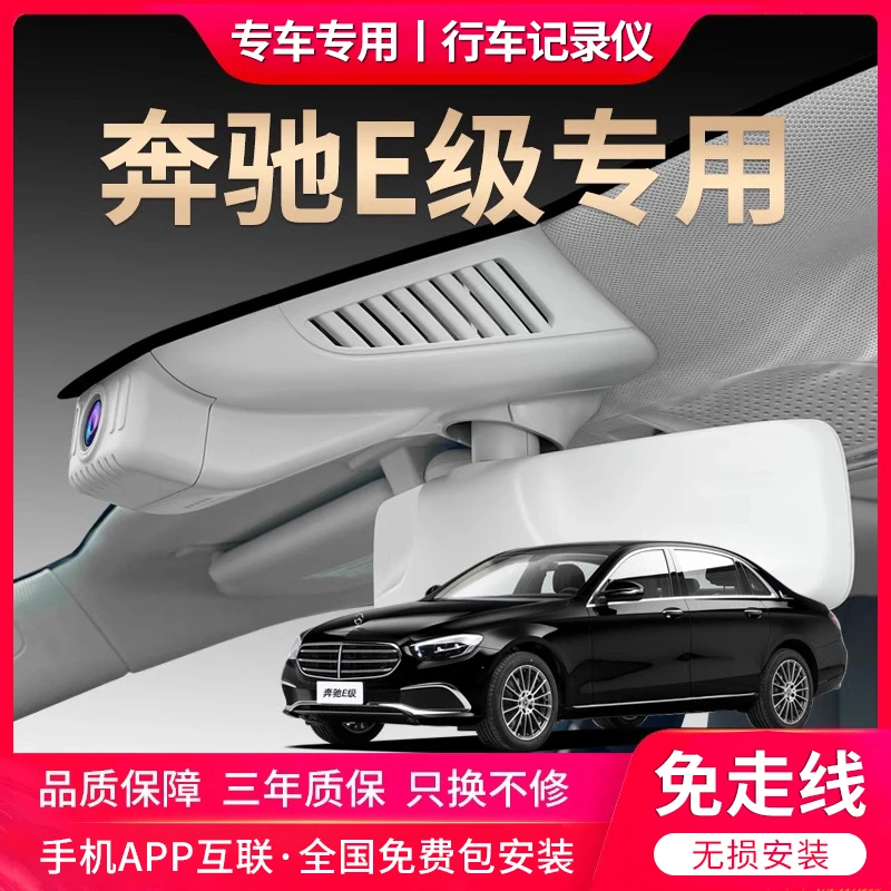 奔驰E300L专用行车记录仪原厂超清夜视原装免走线E级260L隐藏式
