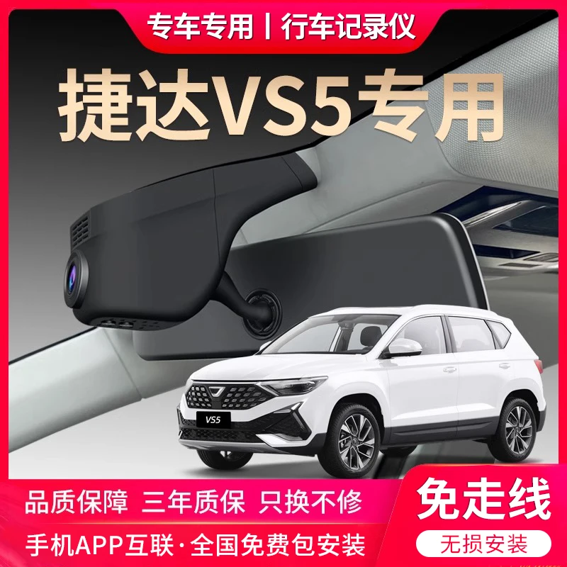 捷达vs5专用行车记录仪原厂超清夜视原装免接线大众捷达隐藏式