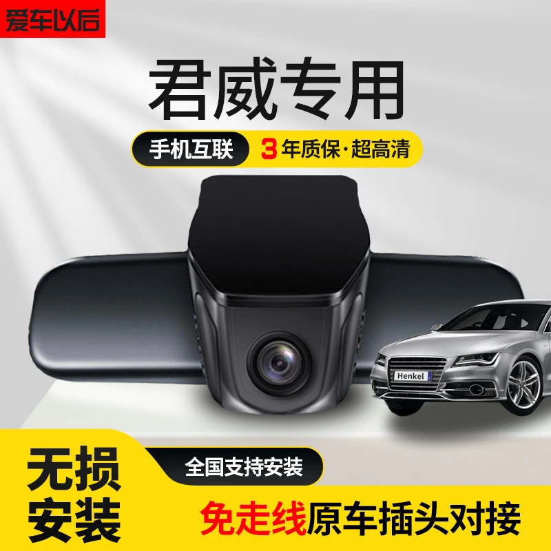 04-23款别克君威专用行车记录仪隐藏式免走线高清停车监控