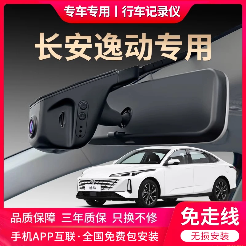 长安逸动plus专用行车记录仪免走线原厂超清夜视逸动专用隐藏式