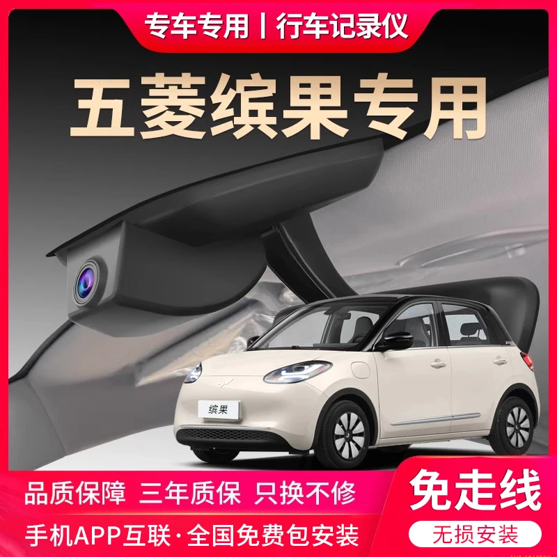 五菱缤果专用行车记录仪原厂超清夜视免走线USB取电原装隐藏式