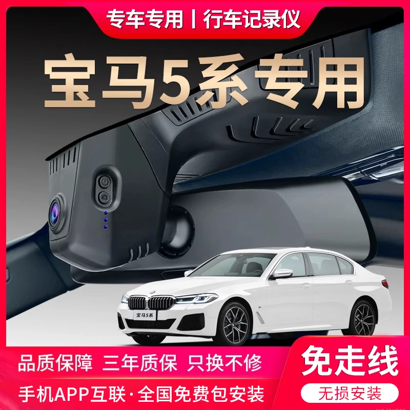 宝马5系专用行车记录仪原厂超清夜视530免走线五系525li隐藏式
