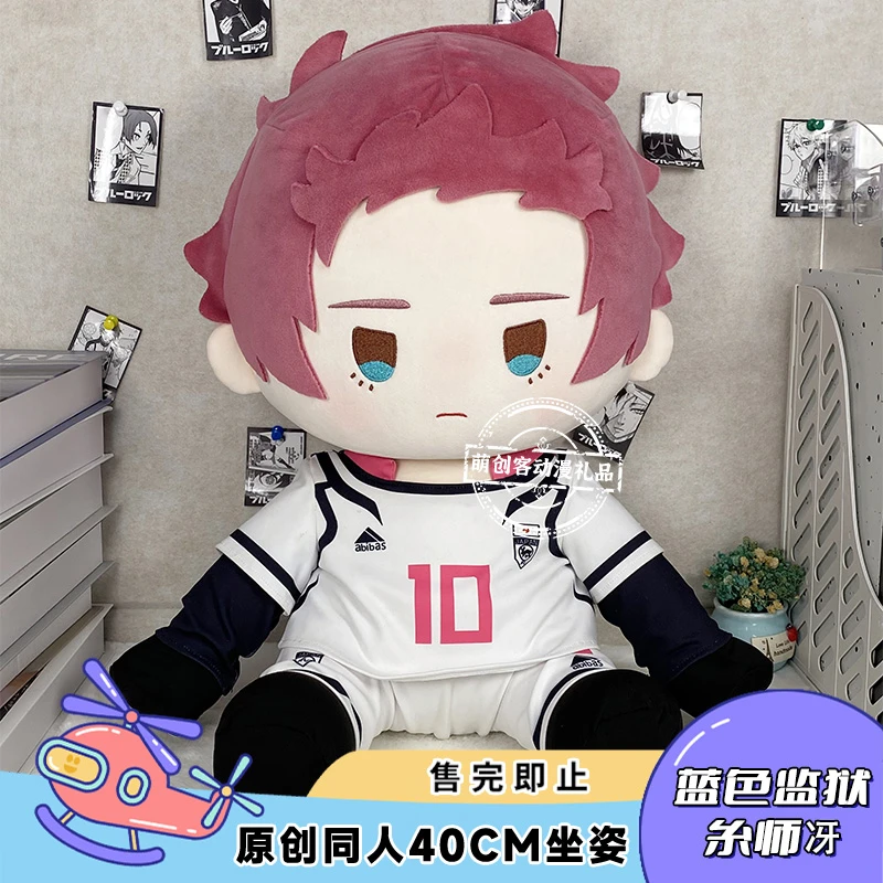 蓝色监狱糸师冴棉花娃娃蓝锁40cm坐姿公仔原创同人周边换装玩偶