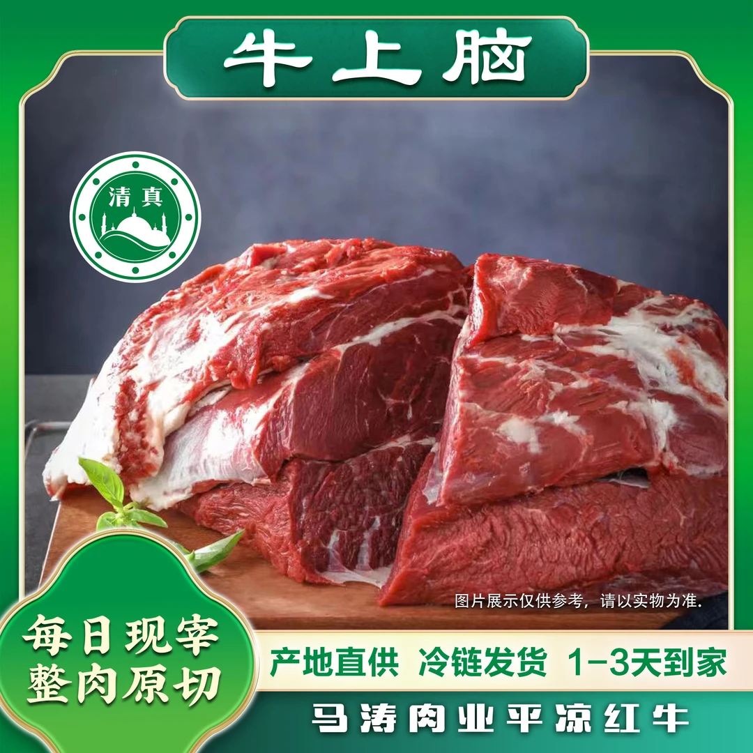 顺丰冷链【牛上脑 】吊龙 新鲜原切炒 烤 煎 煮平凉红牛肉