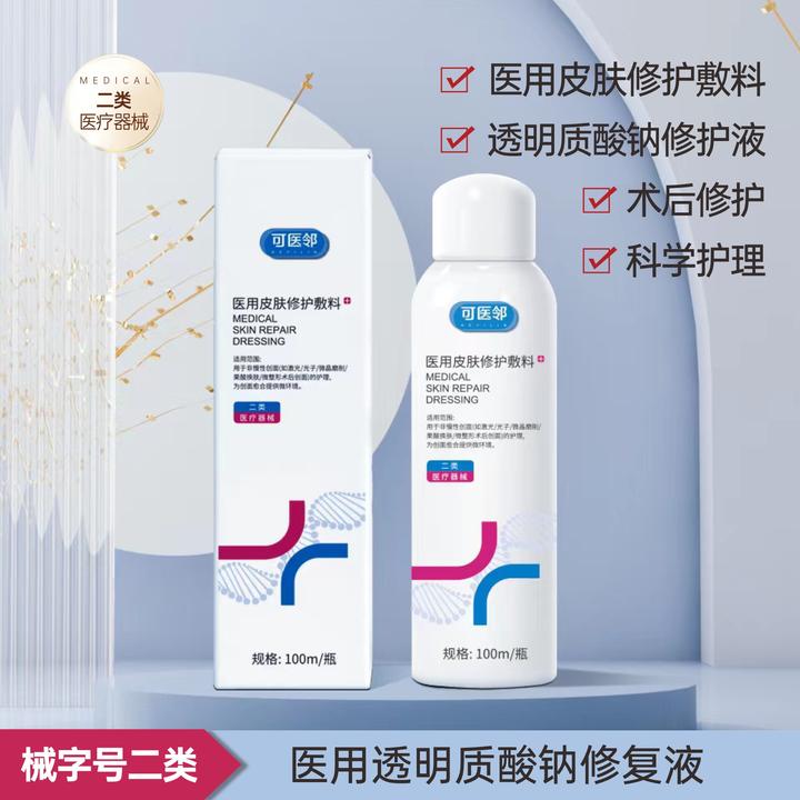 可医邻医用皮肤修护敷料透明质酸钠喷雾医美术后修复补水保湿敏感泛红舒缓修复
