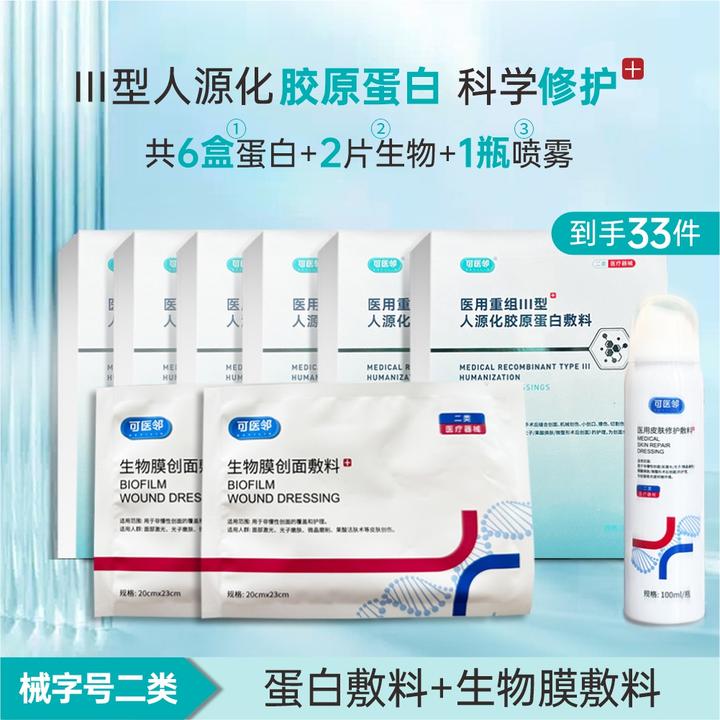 可医邻医用生物膜创面敷料创面激光光子嫩肤激光护肤果酸换肤微整形术后创面敷料