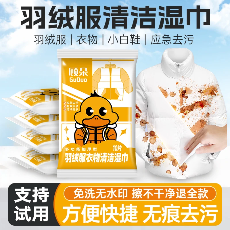 【到手16包】羽绒服清洁湿巾免水洗衣物去渍应急清洁去污便携小包