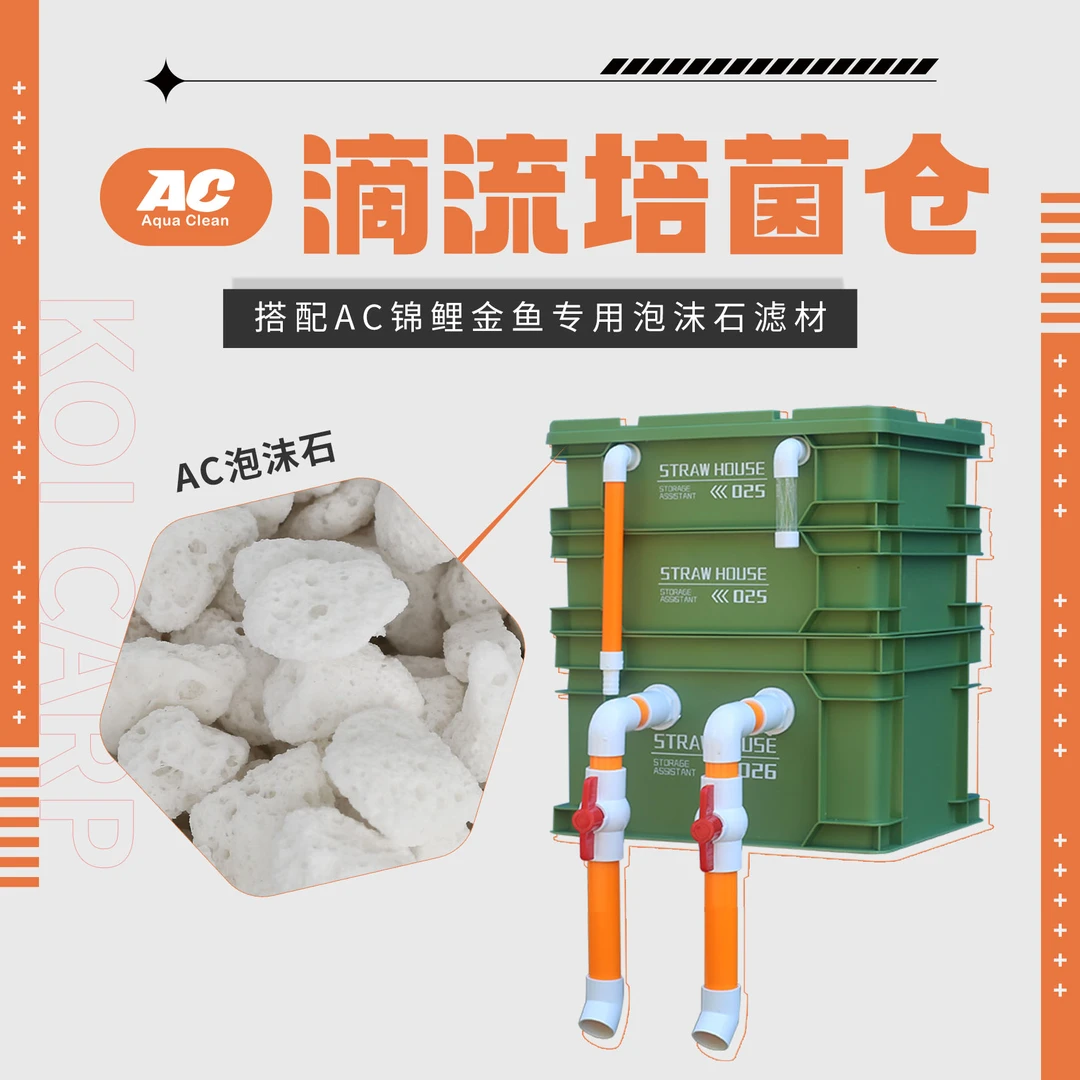 Ac滤材滴流培菌仓 周转箱滴流过滤 金鱼锦鲤过滤神器培菌嘎嘎好