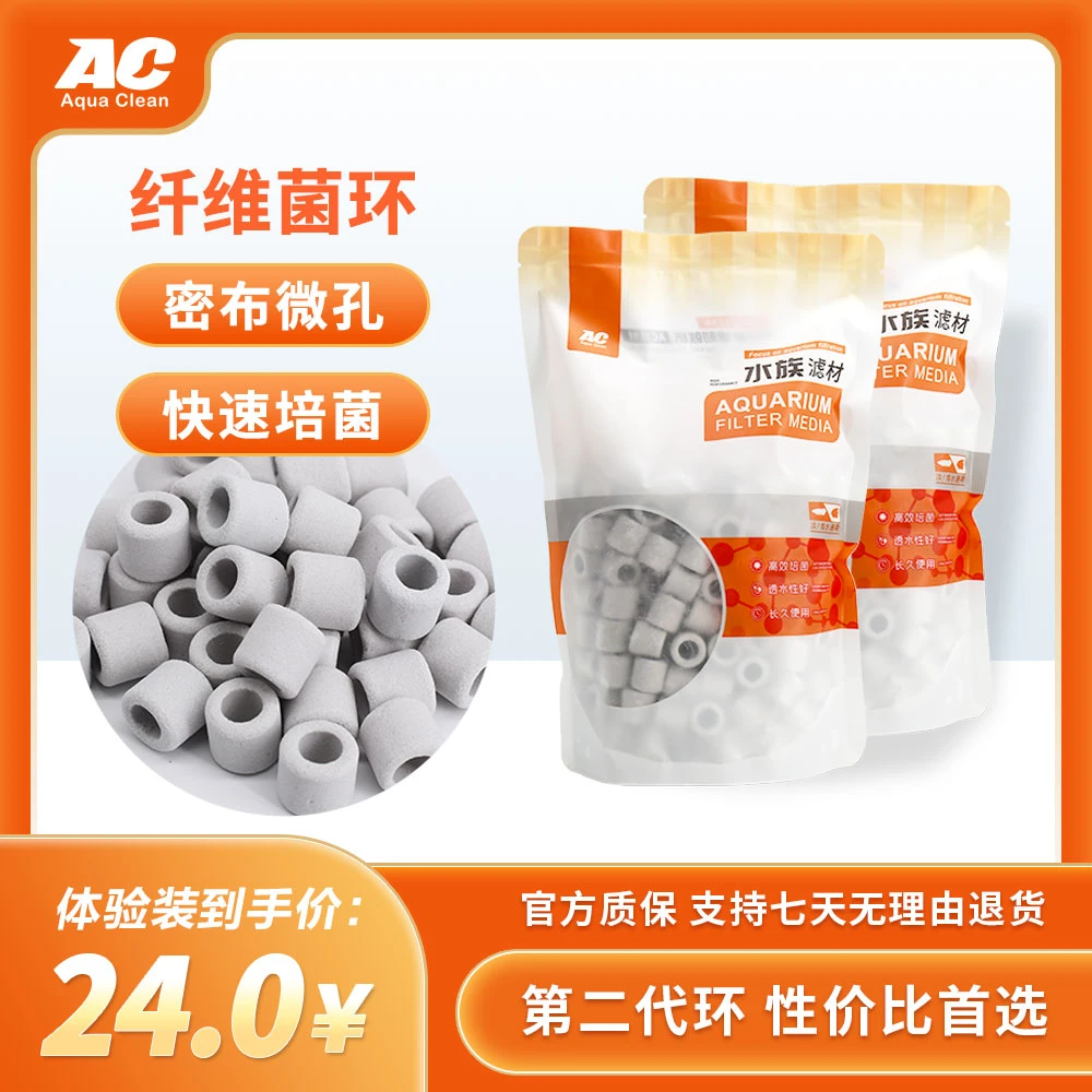 AC新款纤维环500g 鱼缸过滤 陶瓷环 净水培菌 除氨氮底滤鱼缸高效