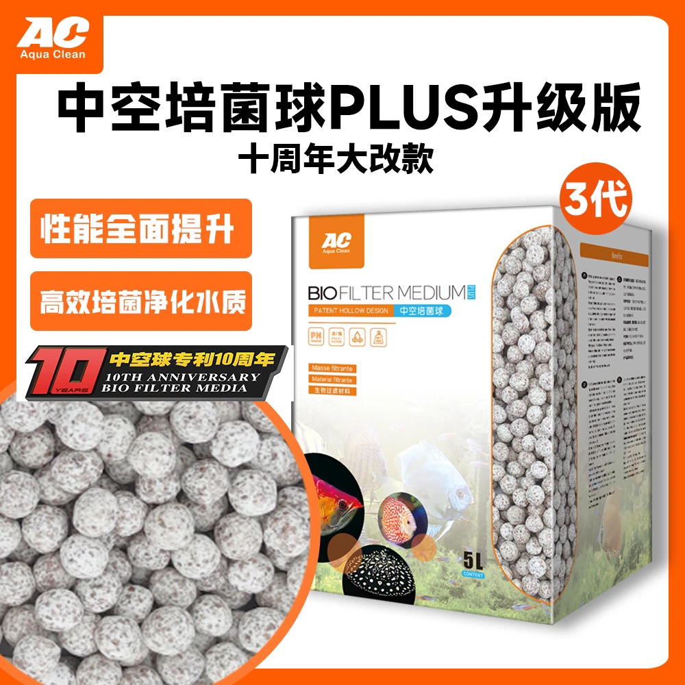 AC滤材中空球第3代高效培菌快速净水大量培菌稳定硝化系统鱼缸