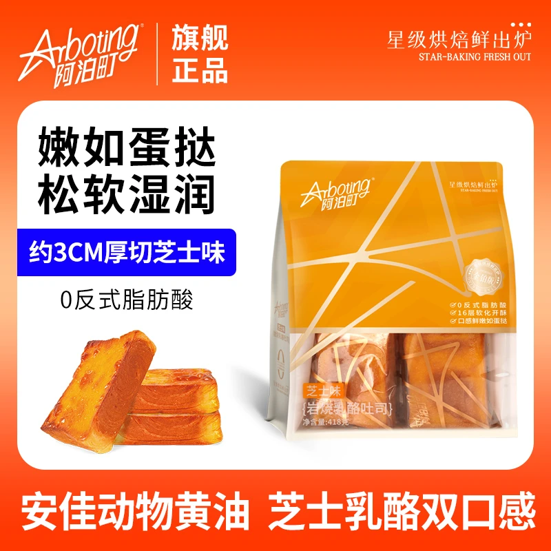 网红岩烧乳酪芝士厚切吐司418g袋装三明治零食营养早餐面包