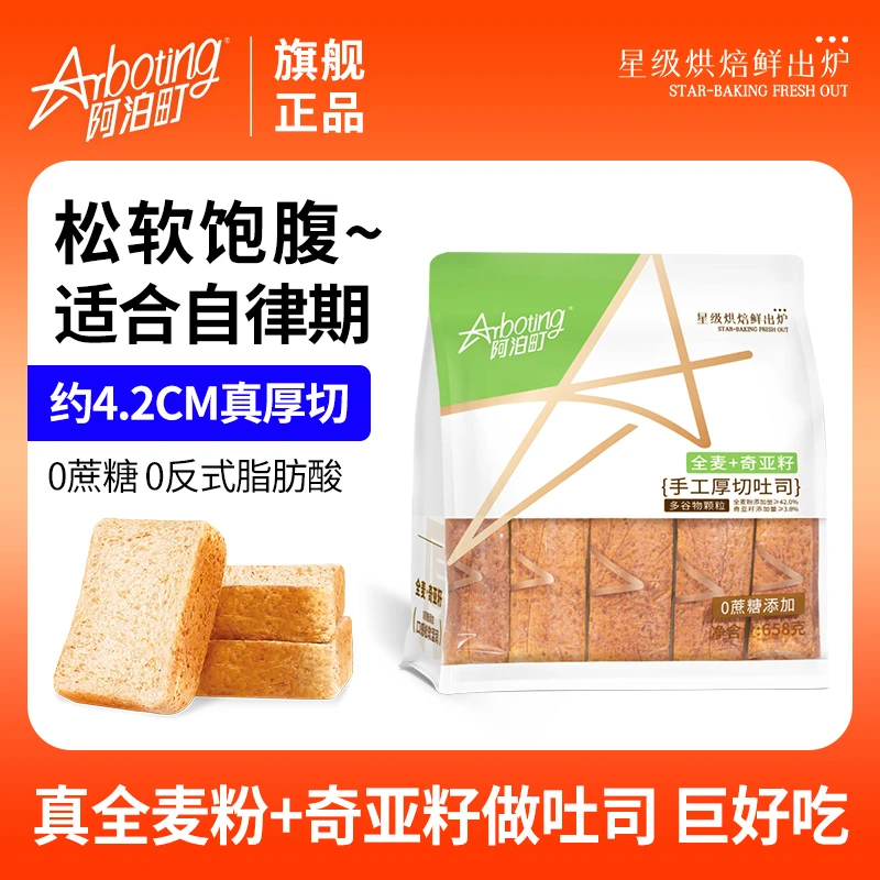 阿泊町手工厚切吐司牛奶巧克力黑麦全麦奇亚籽三明治代餐早餐面包