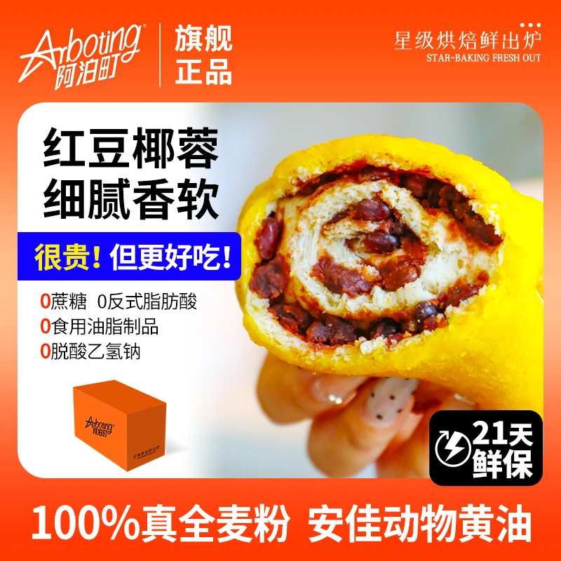 阿泊町全麦椰蓉红豆卷0蔗糖豆沙夹心面包代餐面包零食早餐