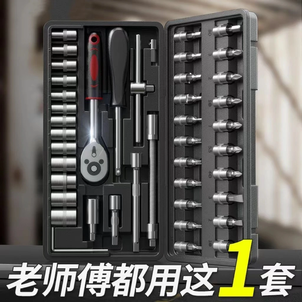 大凡46件套工具组合摩托车棘轮扳手面包多功能维修套筒公制工具箱