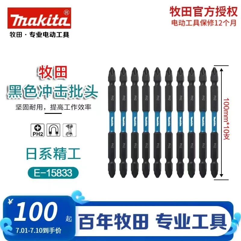 【Makita牧田】强磁万至抗冲击双头抗扭批头螺丝批防滑强磁【110MM】