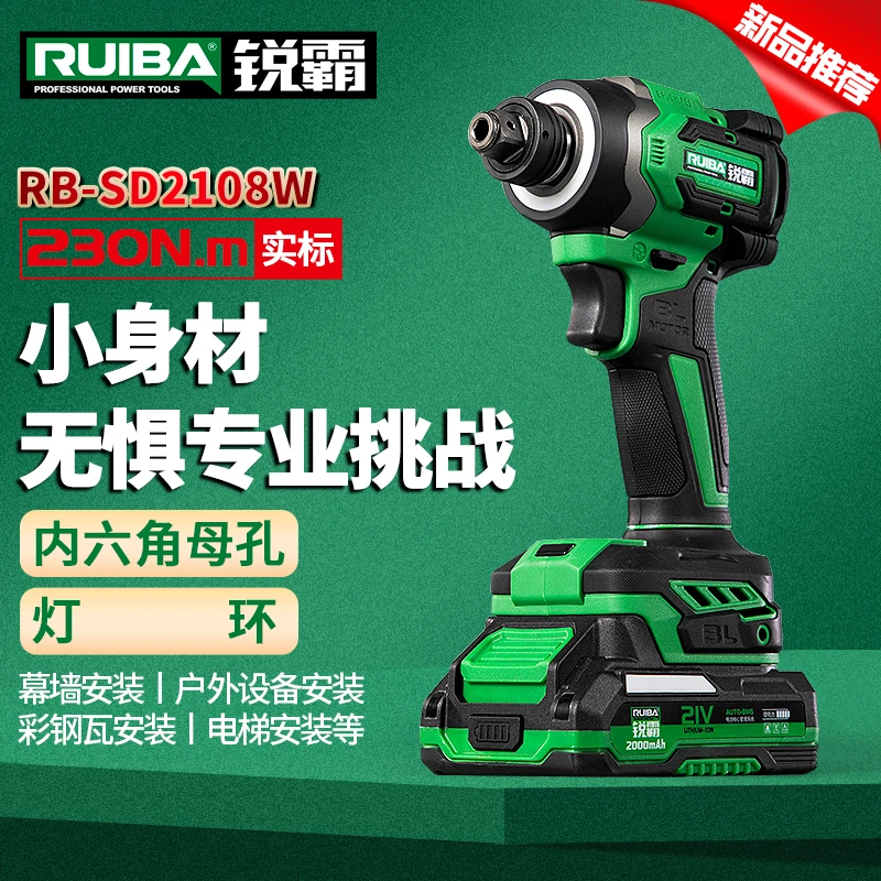 锐霸【官方大促】RB-2108W锂电无影灯无刷冲击起子机汽修强劲维修