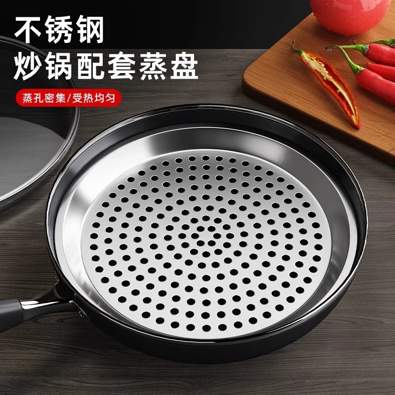 优勤炒锅专用蒸盘不锈钢加厚耐高温易清洗蒸孔密集多功能隔水蒸格