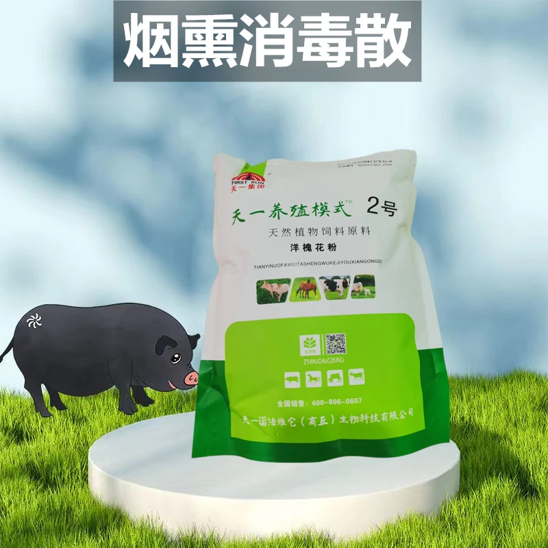 【熏蒸散】 500克/袋，360度熏蒸消毒猪牛羊鸡鸭鹅养殖动物圈舍用