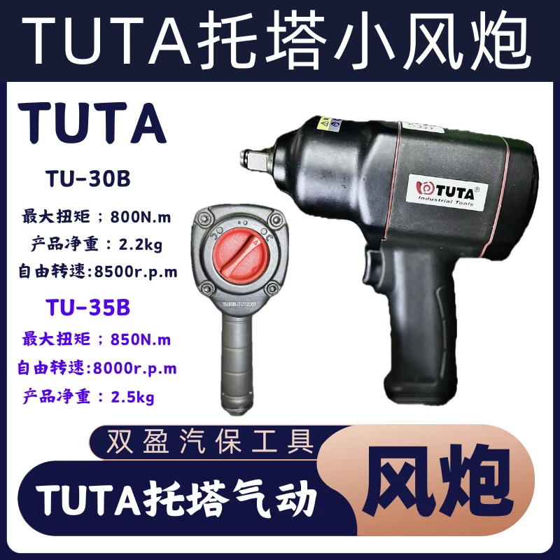 TUTA托塔小风炮1/2工业级气动扳手大扭力