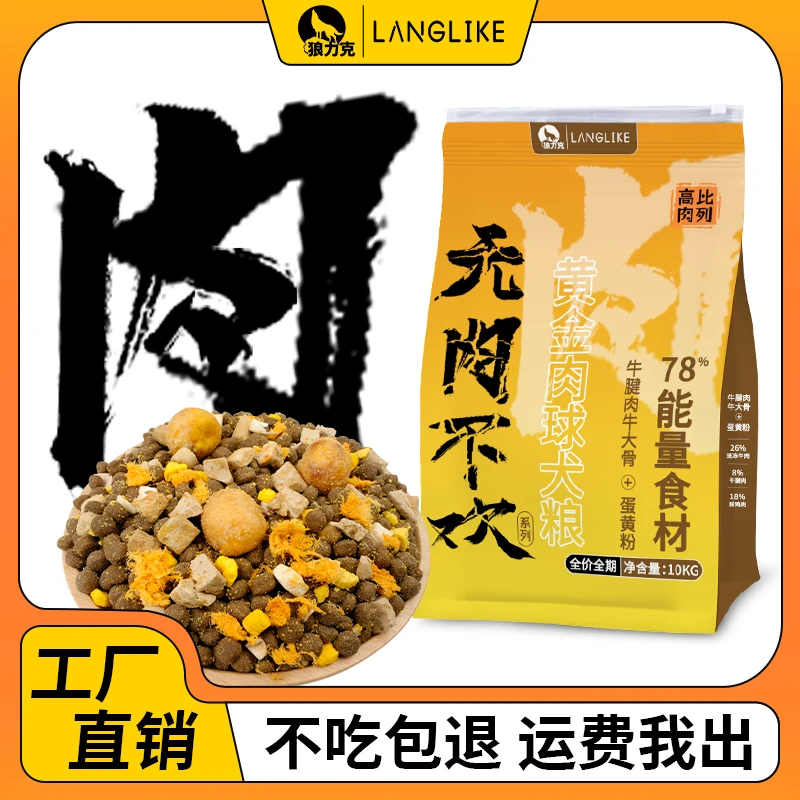 狼力克【无肉不欢】冻干狗粮营养金毛马犬中大型全价全期宠物粮幼犬