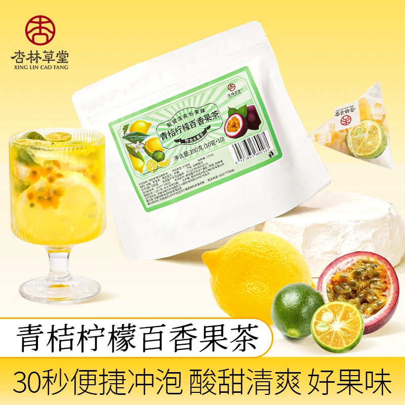 杏林草堂青桔柠檬百香果茶金桔柠檬冻干水果袋泡茶夏季饮品冷泡茶