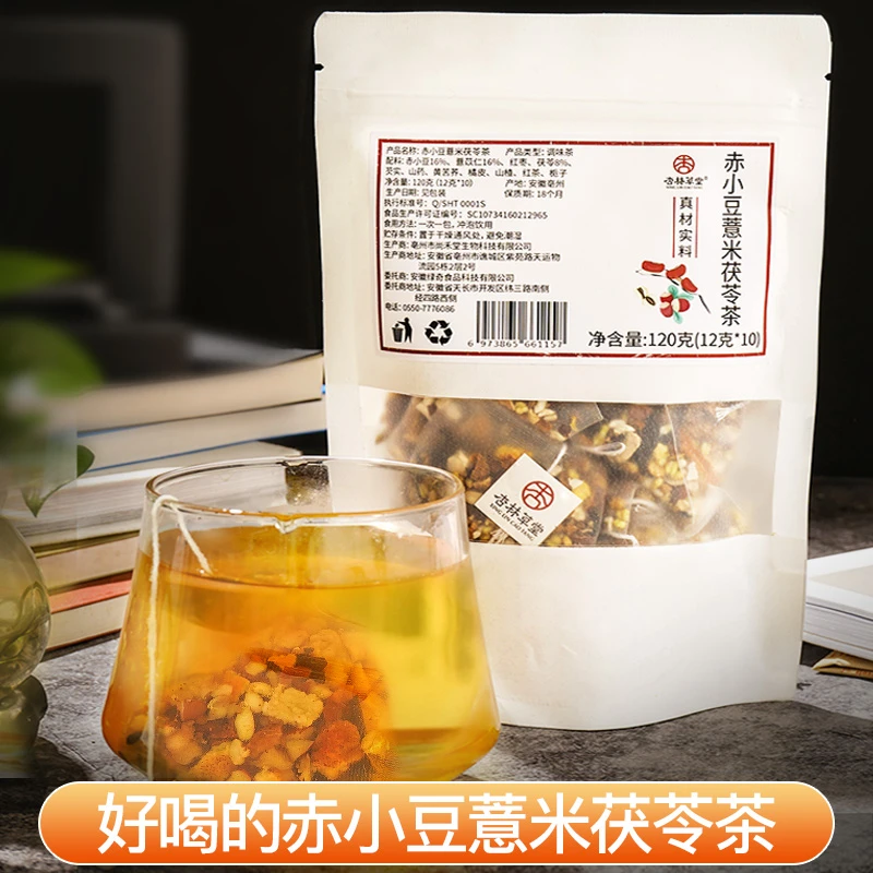杏林草堂赤小豆薏米茯苓茶红豆薏米茶炒制薏苡仁茶包组合120g/袋