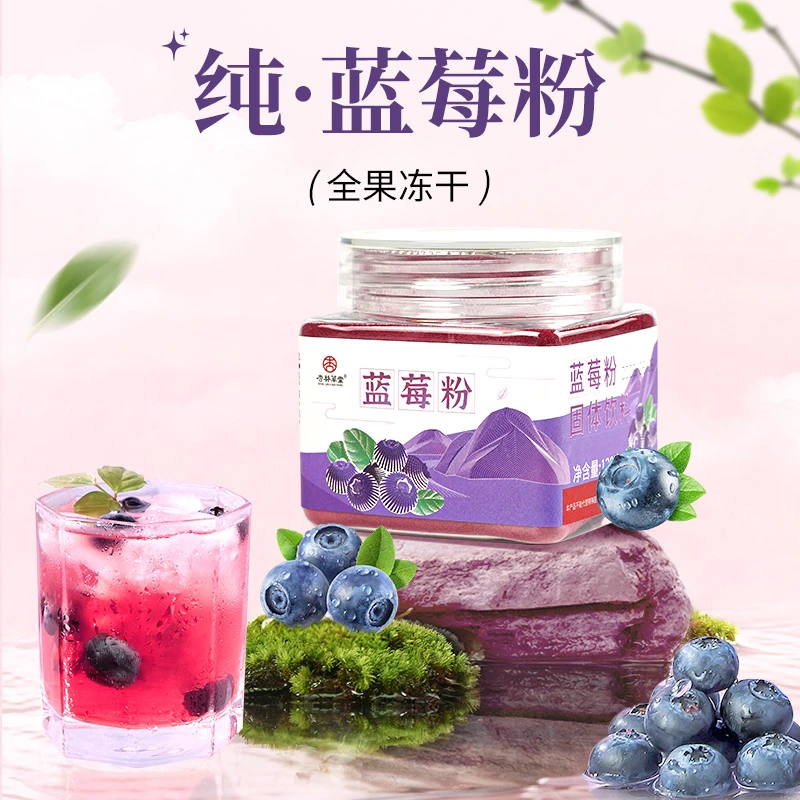 杏林草堂冻干纯蓝莓粉花青素家用烘焙冲饮冲泡呵护超级食物粉120g