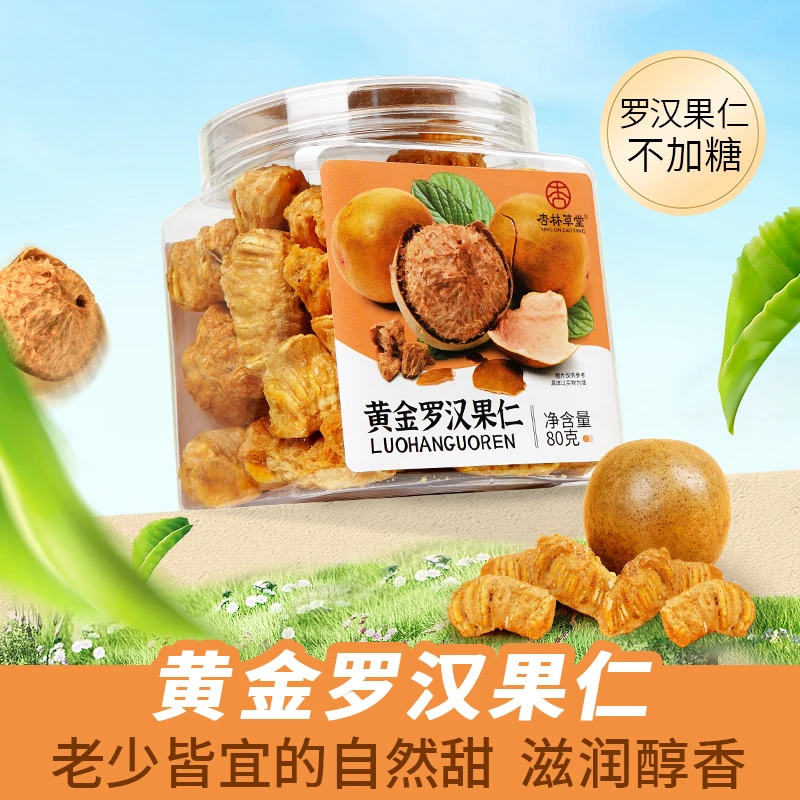 杏林草堂黄金罗汉果仁新鲜口感风味清润罗汉果茶泡水喝饮品80g