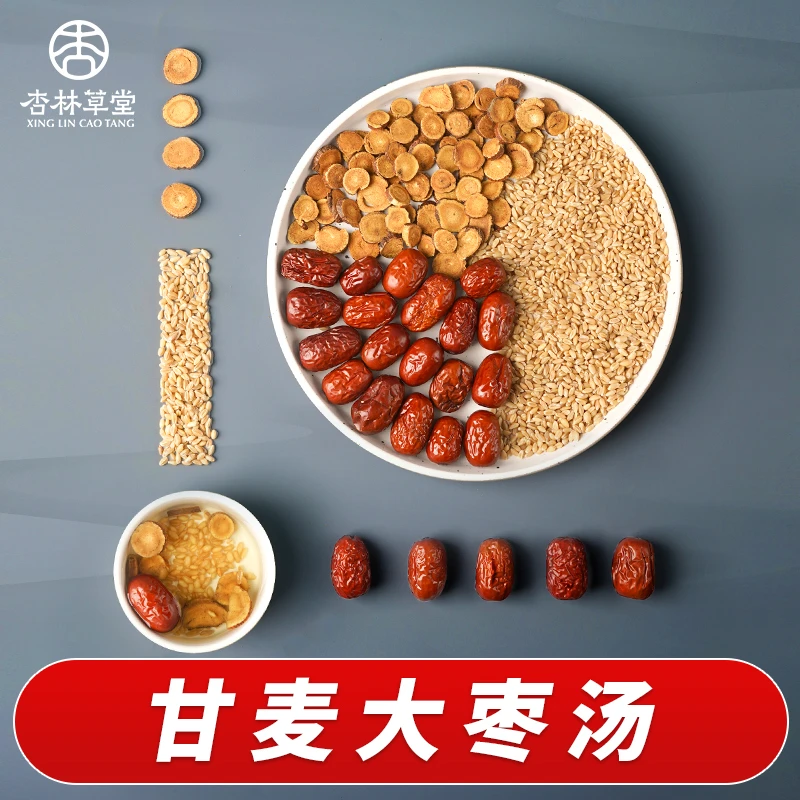 杏林草堂甘麦大枣汤料包 淮小麦大枣等三种原料煮水煮茶5份共250g
