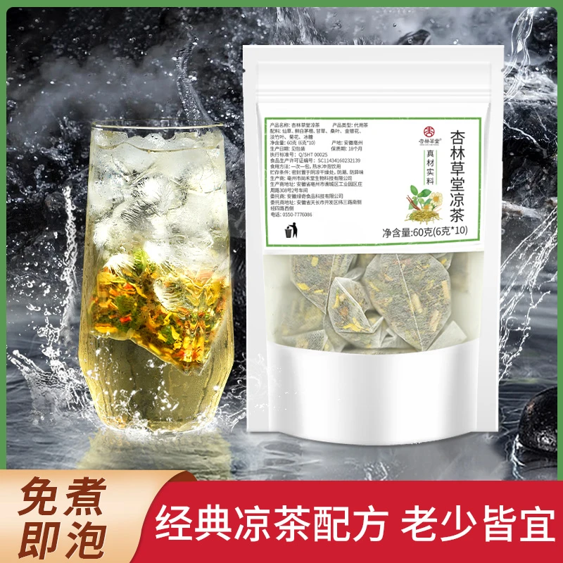 杏林草堂草本凉茶仙草鲜白茅根甘草桑叶金银花菊花茶组合广式凉茶