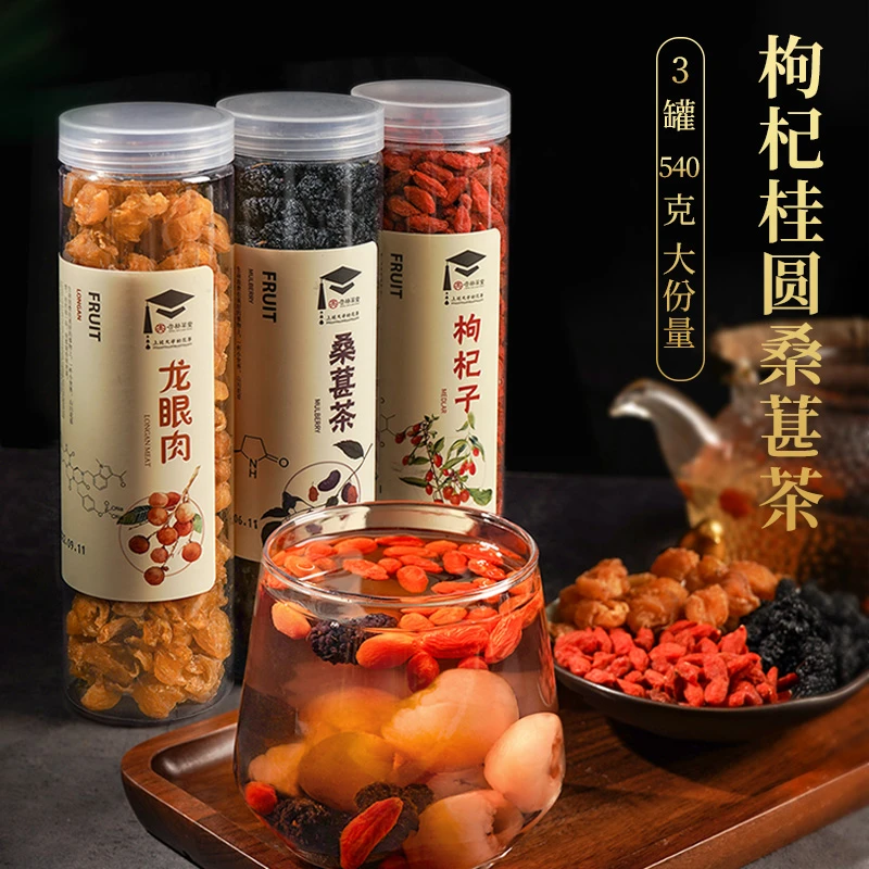 杏林草堂桑葚枸杞茶枸杞桑葚桂圆茶龙眼茶桑葚干桂圆肉3罐共540克