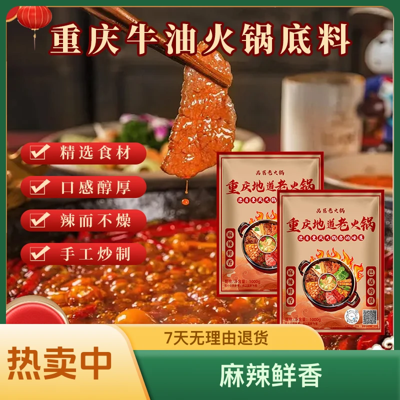 纯手工浓香老火锅底料红油套装重辣麻辣鲜香商用套装重庆火锅底料