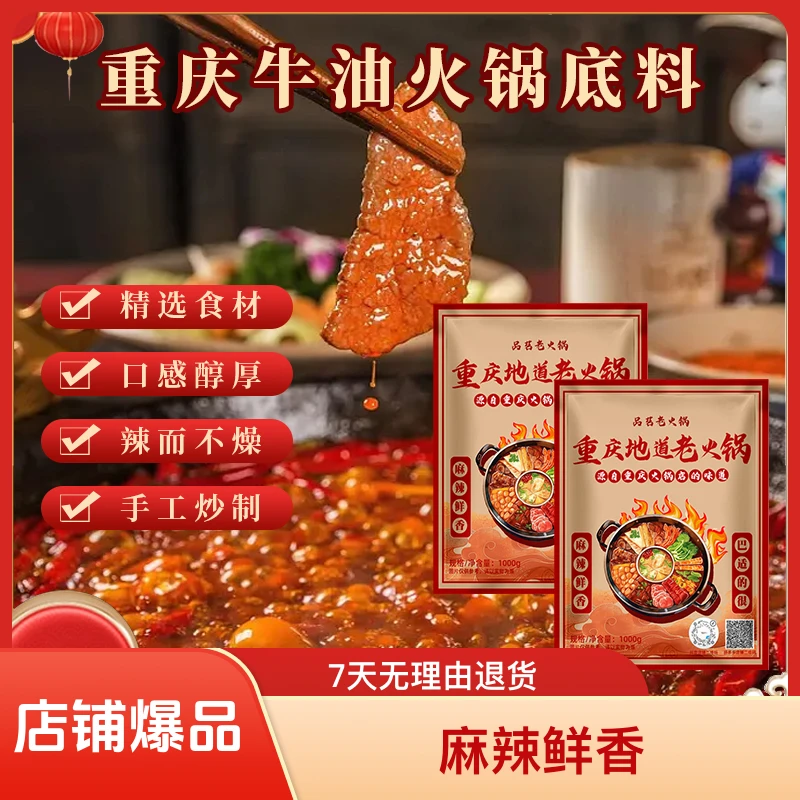 重庆火锅店同味纯手工老火锅底料红油套装特麻特辣商用套装4斤