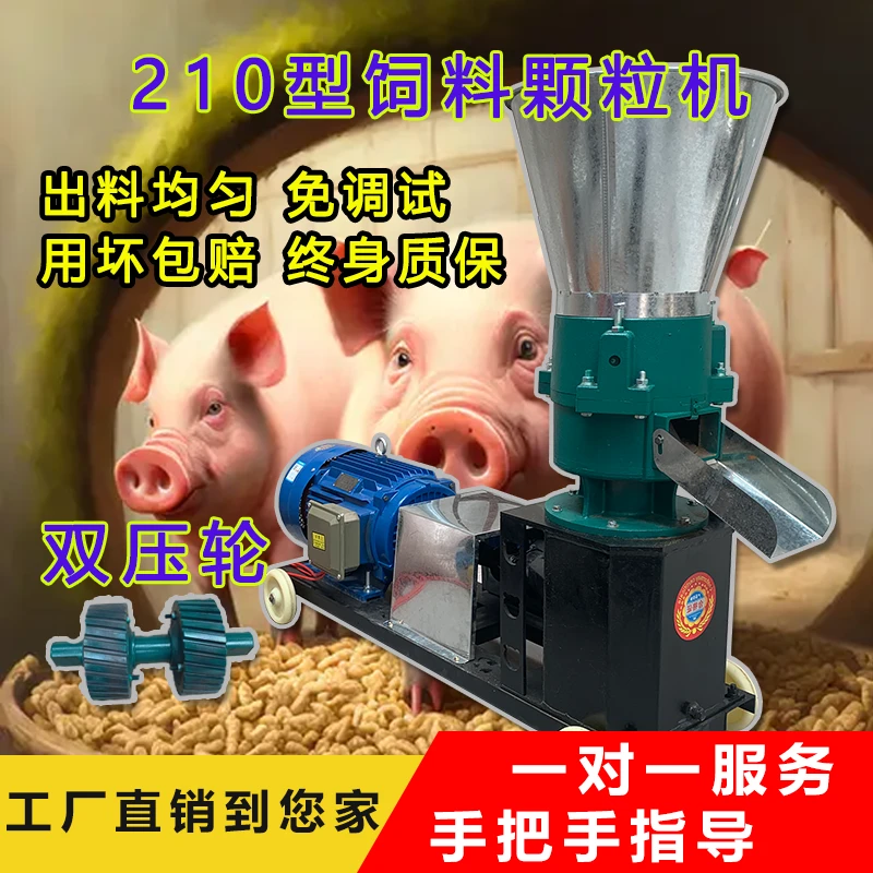 新型210型饲料颗粒机家用商用均可