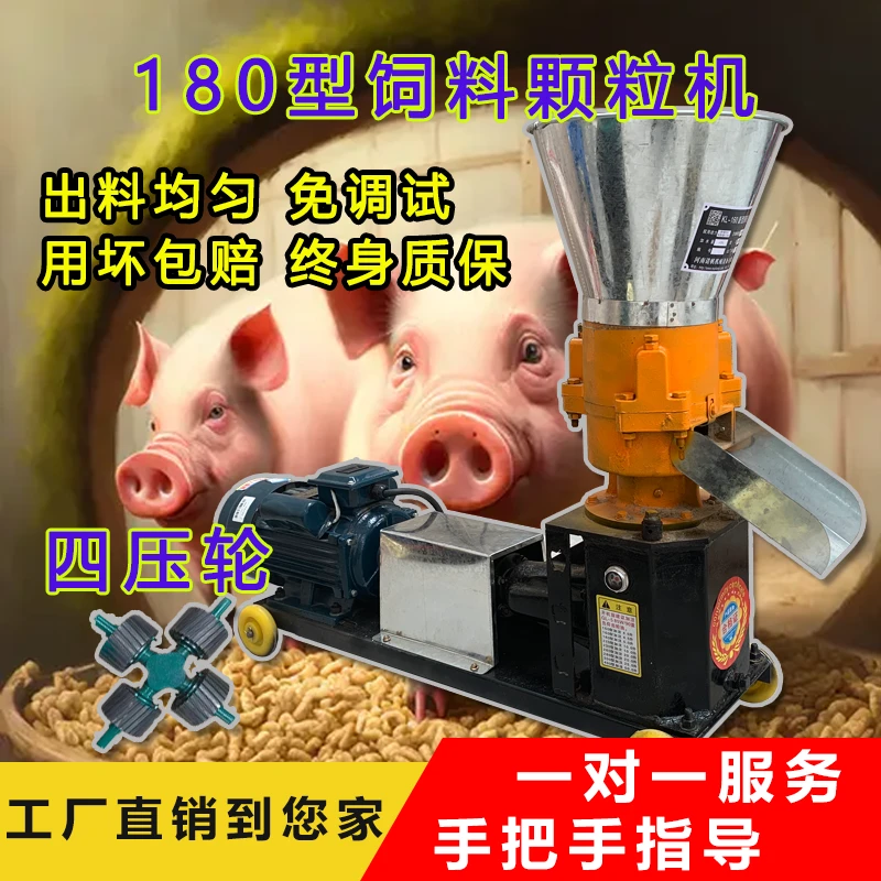 新型家用180型饲料颗粒机造粒机