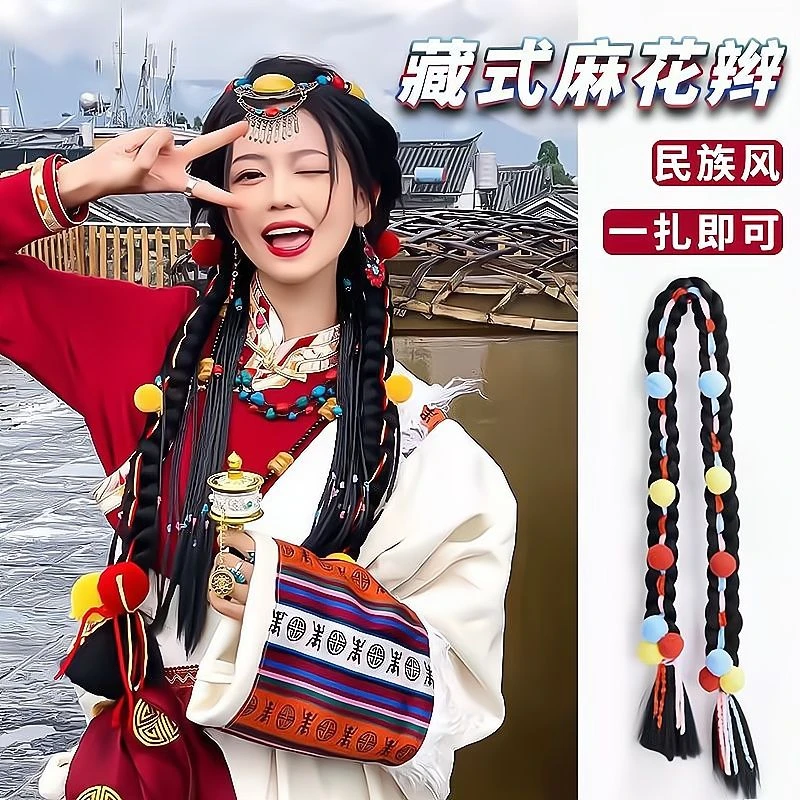 【靓缕】民族风辫子假发西藏族藏式假发藏辫脏辫脏辫彩色彩绳细