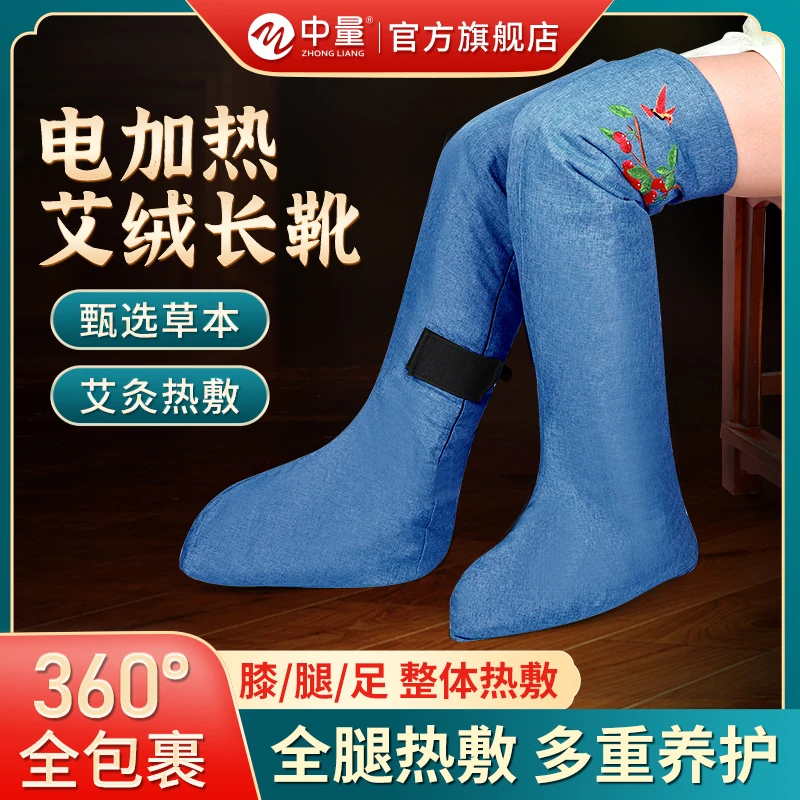 加长电加热艾绒草本艾灸护膝艾草热敷脚踝腿养护长筒靴家用