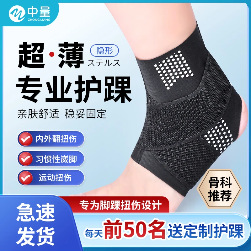 护踝防崴脚脚踝关节保护套专业脚腕扭伤恢复固定支具男女运动护具