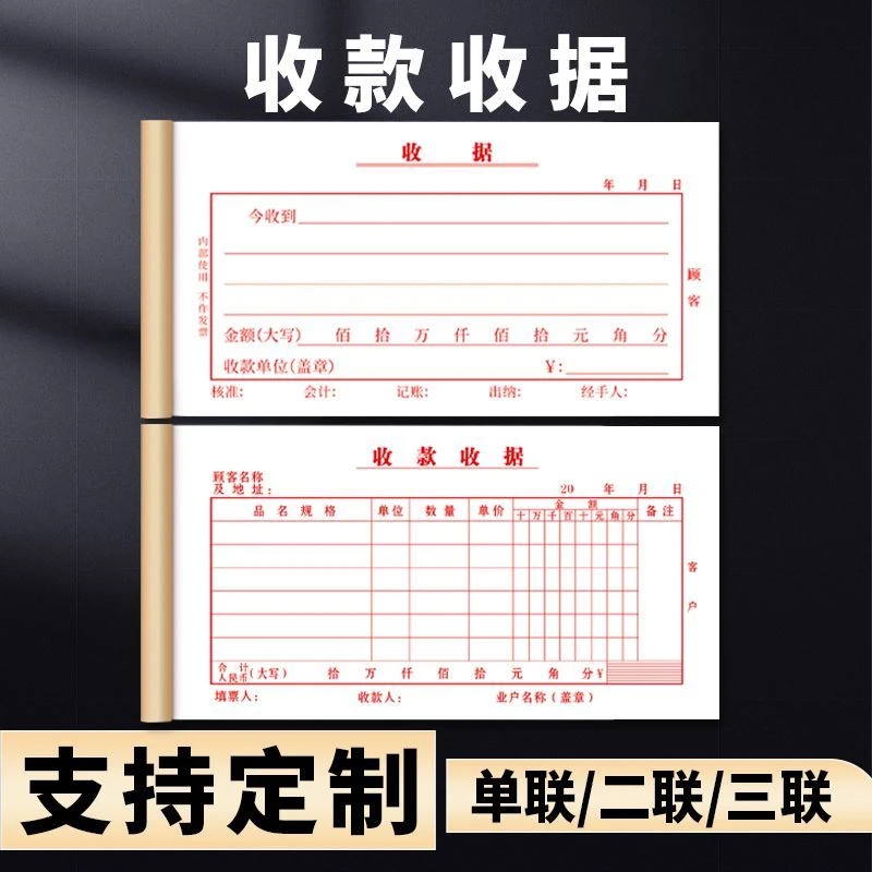 多款式收款收据二联三联复写单栏多栏财务单据票据会计定制数据本