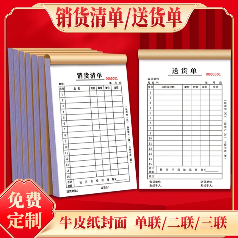 销货清单送货单出库单票本票据单据2联3联复写加垫板加厚厂家直销