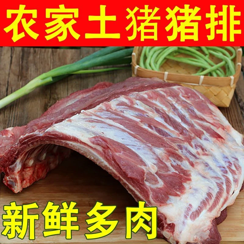 【5斤农家土猪排骨】散养黑猪猪肋排小排前排（切好冷冻后顺丰包邮）
