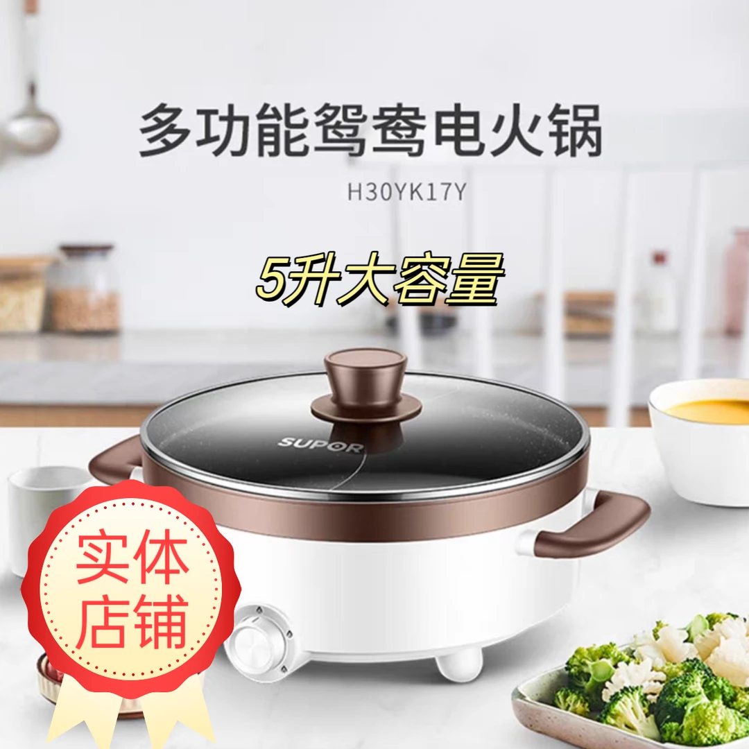 SUPOR/苏泊尔多功能电火锅5L大容量鸳鸯锅h30YK17Y  家用电热锅