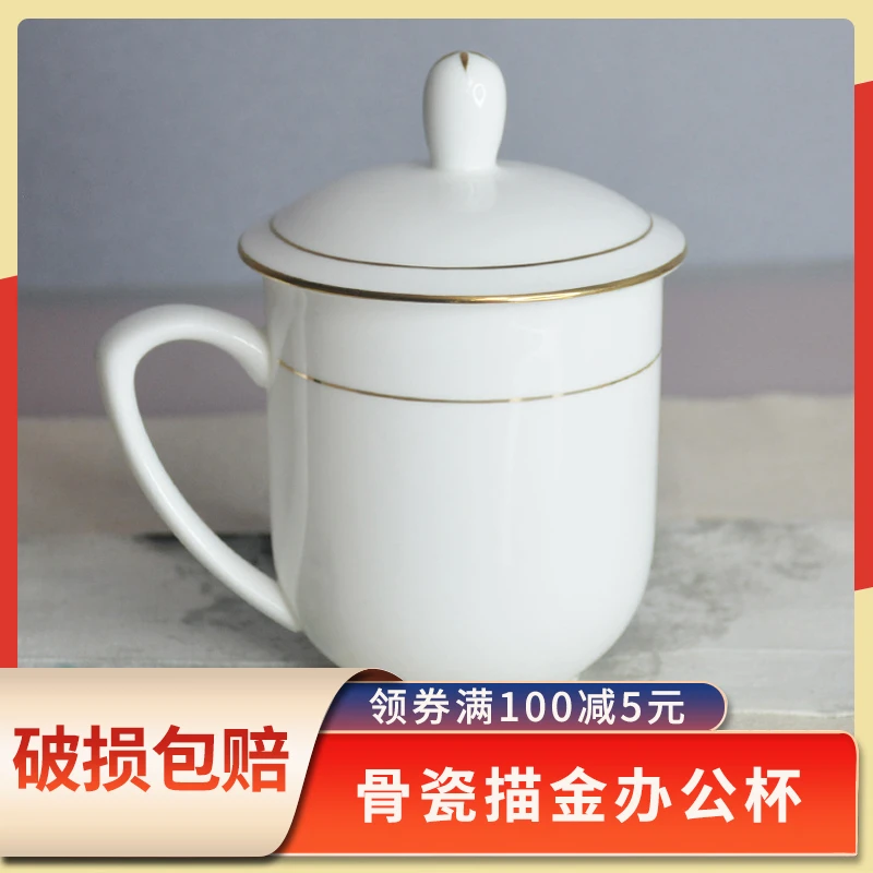 景德镇陶瓷描金办公带盖喝水杯骨瓷茶杯接待杯子男士茶水杯会议杯