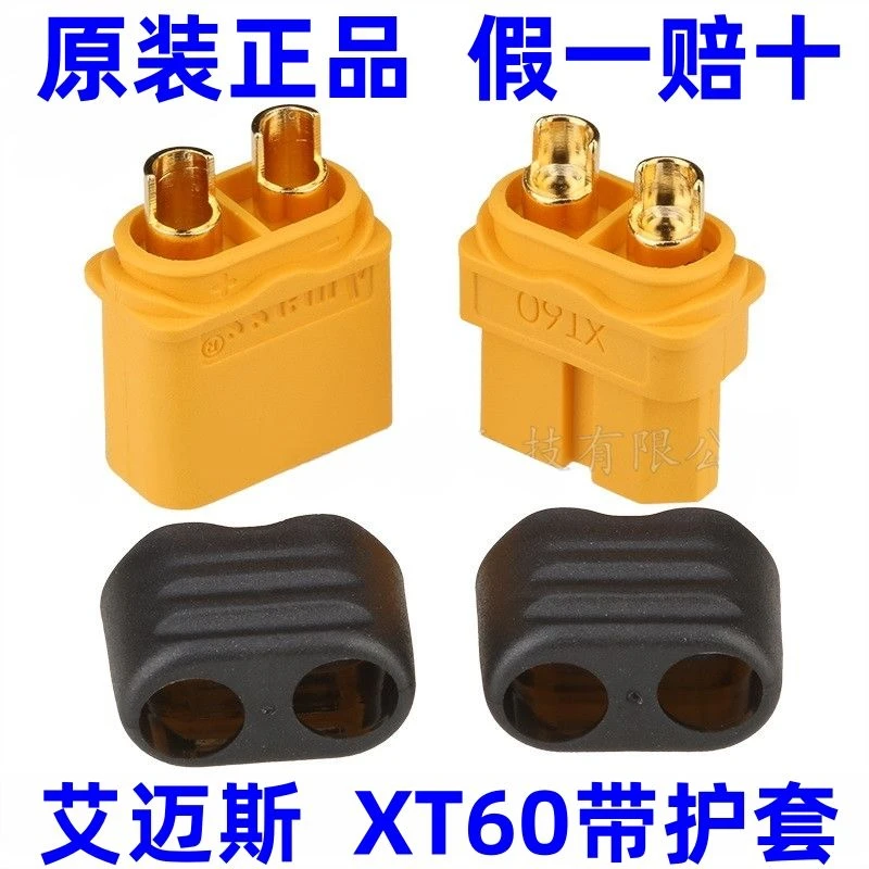 艾迈斯 XT60H公母航模插头 XT60带护套XT60H-F XT60H-M插头镀金