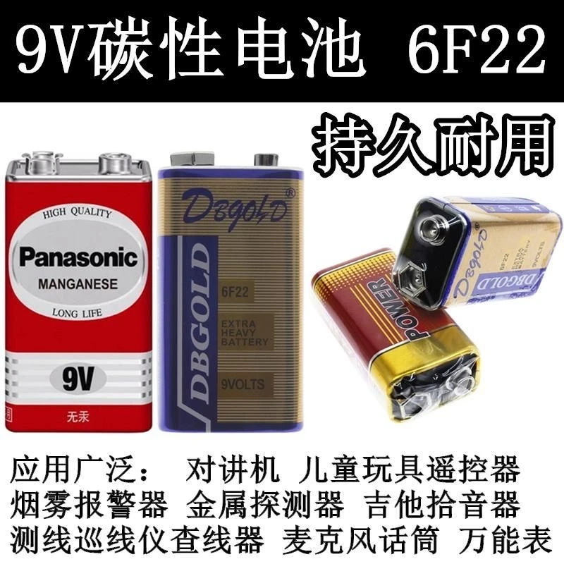 9V方块电池电池6F22万用表1604G应用烟雾报警器 测线仪 话筒电池